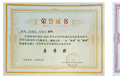 荣誉证书