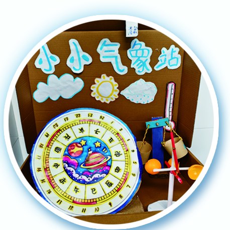 学生自制小小气象站